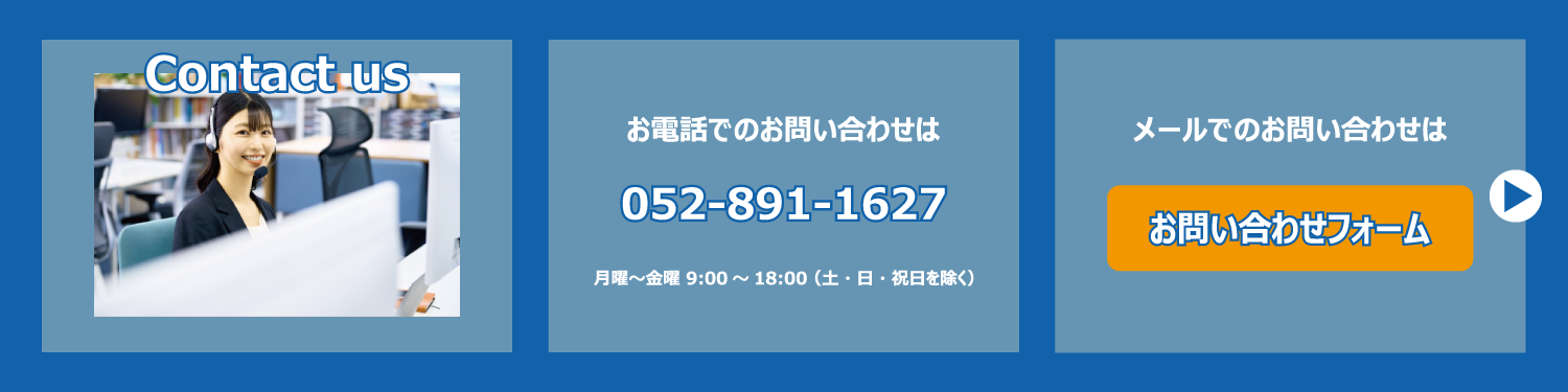お問い合わせはこちらから